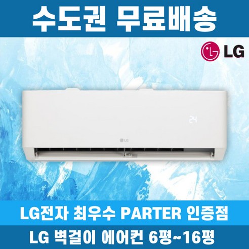 소중한 순간을 더욱 특별하게 만들어줄 인기좋은 lg 창문형 에어컨 24년형 아이템이 도착했어요! LG 전자 인버터 벽걸이 에어컨: 편안한 실내 환경을 위한 최상의 선택