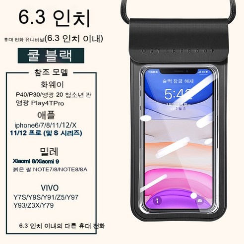 ROGBID 휴대폰 방수팩 터치 가능 온천신기 휴대폰 방진 실링백 배달 라이더 전용 케이스, {"색깔":"(특가! 업그레이드 버전 100개 한정)