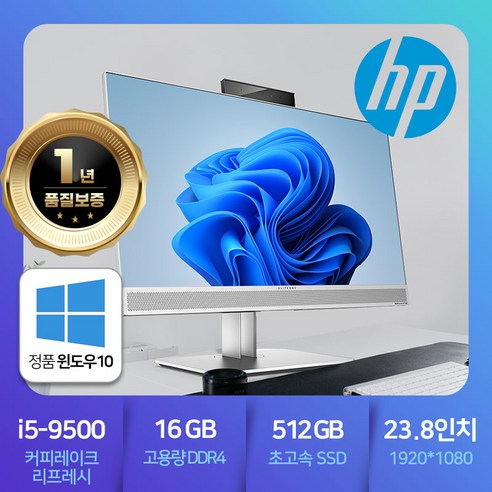 HP  HP EliteOne 800G5 올인원 일체형PC 윈도우10설치 i5-9세대/16G램/SSD512G/23.8인치/윈도우10] 피벗기능 뱅앤올룹슨스피커 와이파이6 블루투스 웹캠