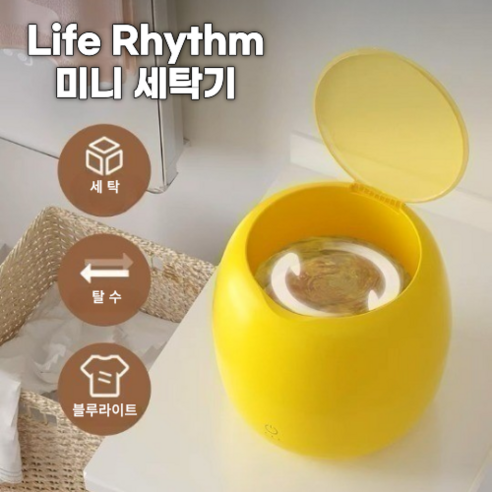   Life Rhythm 양말 속옷 미니 세탁기 휴대용 투인원 블루라이트 세탁기 원룸, LR-화이트