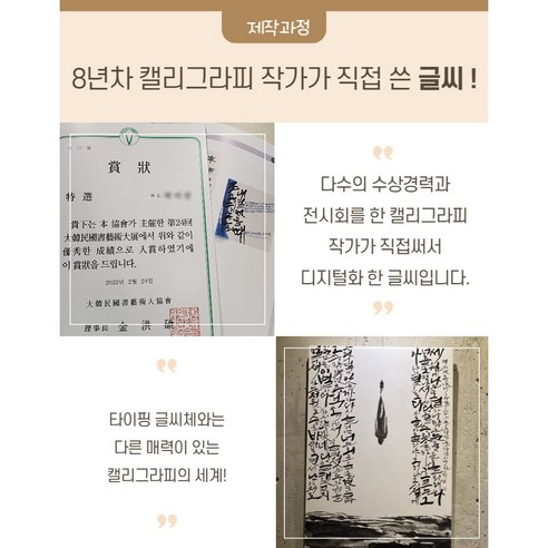 고급스러운 전통 민화와 멋스러운 캘리그라피의 조화!
