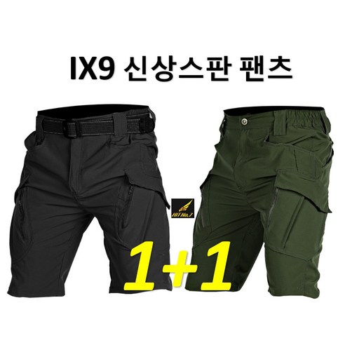 1+1(2벌) 스판 밀리터리 전술 반바지 카고 밴딩 택티컬 바지 IX9, 38(2XL), 블랙+그린