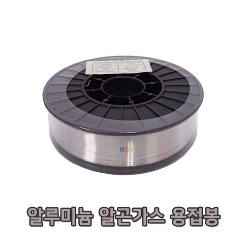 [현대용접기 HG200] ER5356 0.8/1.0mm 2kg 알루미늄 용접봉 (스풀크기 20cm) 알곤가스 사용, ER5356 와이어경 1.0mm, 1개