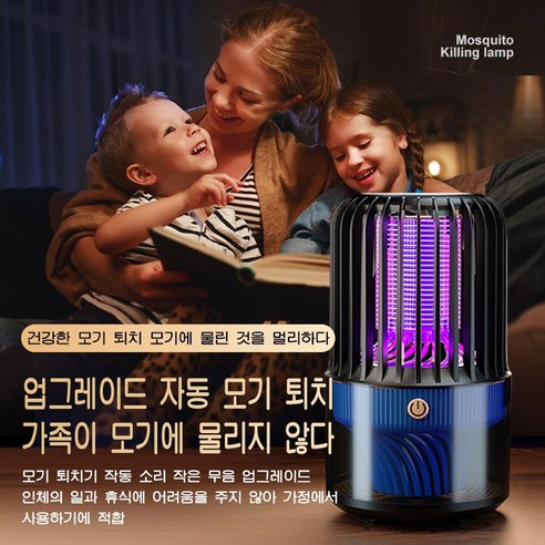 PYHO 무음 모기퇴치기 가족과 함께