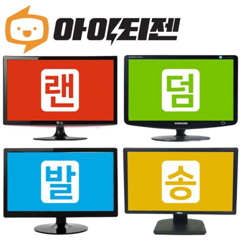 삼성 LG 24인치 22인치 모니터 게임용 보조 세로 피벗 서브 컴퓨터 B급, 24인치 대기업B급