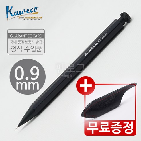 카웨코 스페셜 알 블랙 샤프, 0.9mm, 1개