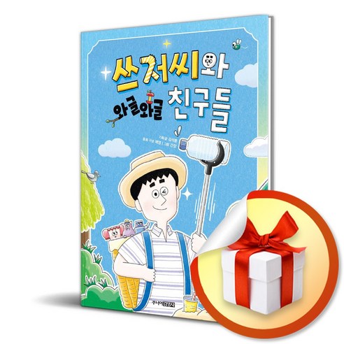 쓰저씨와 와글와글 친구들 (이엔제이 전용 사은품 증정)의 제목을 다음과 같이 작성할 수 있습니다:
쓰저씨와 와글와글 친구들 (이엔제이 한정 사은품 제공) 쓰저씨와 와글와글 친구들 (이엔제이 전용 사은품 증정)의 제목을 다음과 같이 작성할 수 있습니다:
쓰저씨와 와글와글 친구들 (이엔제이 한정 사은품 제공)