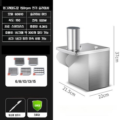 야채 깍둑썰기 기계 자동 양파 당근 무 써는 절단기 슬라이서, 100rpm 풀세트