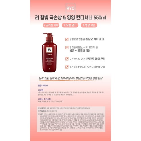 [무료배송]려 함빛모 극손상&영양 (샴푸2컨디셔너2) 550ml, 1세트