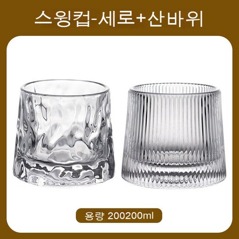 스노우드림 위스키잔 크리스털 글라스잔 양주잔 회전잔 팽이잔, 옵션1