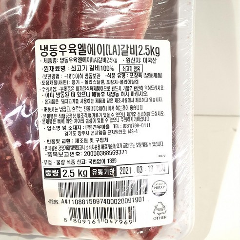 진정한 맛의 향연을 제공하는 코스트코 냉동 꽃갈비