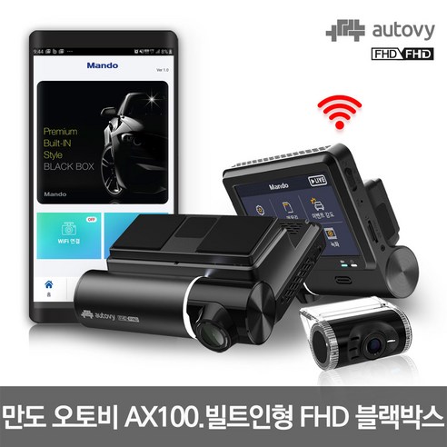 추천상품 오토비 블랙박스 AX100 WiFi 32G 빌트인형 전후방 FHD 2채널 장착X 초고화질IPS ADAS 과속방지실시간UP