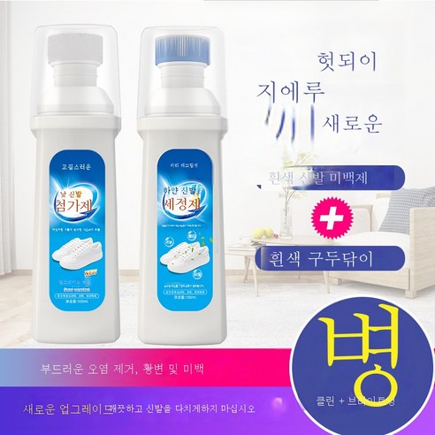 ZZJJC 새하얀솔 세척 새하얀솔 세척 새하얀솔 세척 새하얀 노랑 제거사이드밀링제, 세정제+증백제