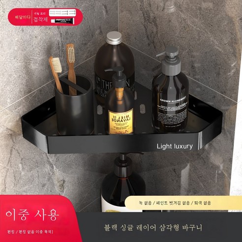 욕실 삼각대 핸즈프리 골드 스페이스 알루미늄 샤워 화장실 코너바구니 수납 화장실선반, 홑겹블랙삼각바구니 (펀치/펀칭프리겸용)）