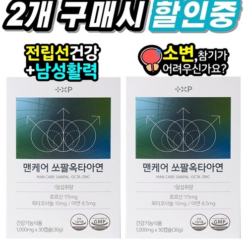 내몸에딱 약국판매용 쏘팔메토 옥타코사놀 아연 남성 전립선 지구력 증진 기능성 영양제 건강기능식품, 2개, 30정