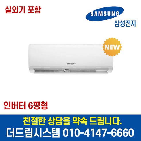 삼성전자 AR06A1170HZ 인버터 벽걸이 에어컨 6평형 기본설치별도