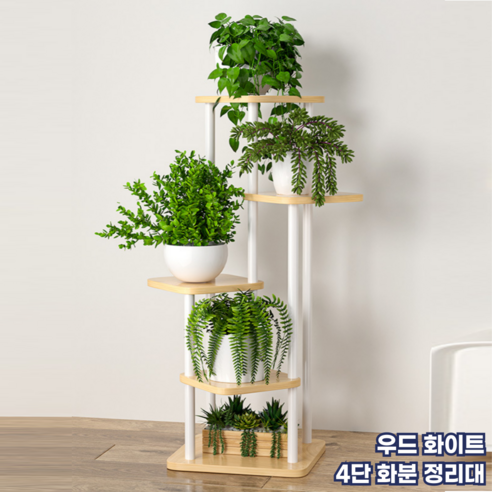 모스터 프리미엄 세련된 거실 인테리어 화분 정리 진열 선반, 4단, 우드 화이트
