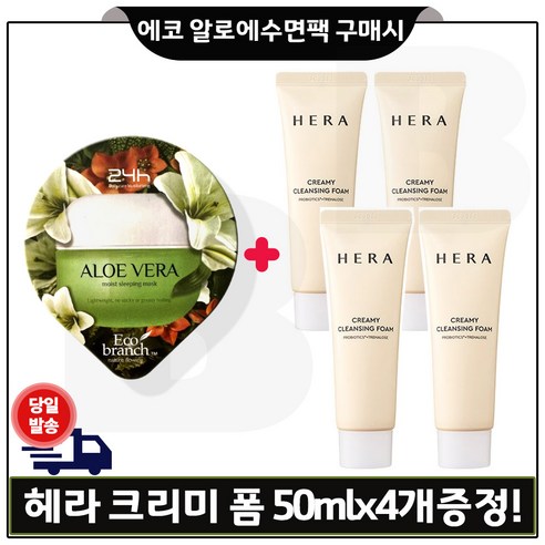 지이세븐 Ge7 에코수면팩 알로에 구매시 헤라 크리미 클렌징 폼 50ml x4개 (총 200ml) (최근제조/특가) 세트구성., 1개