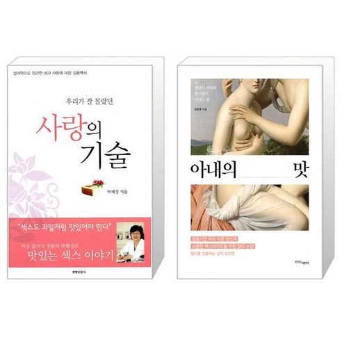 유니오니아시아 우리가 잘 몰랐던 사랑의 기술 + 아내의 맛, [단일상품]