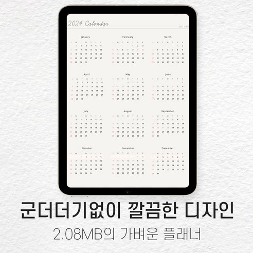 2024년, 당신의 디지털 삶을 디자인하는 굿노트 심플 플래너, 지금 바로 시작하세요!