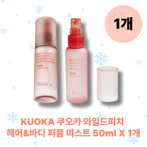 달콤한 속삭임, 쿠오카 와일드피치 바디미스트로 완성하는 향기로운 하루 쿠오카