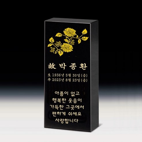 [미트로] 모델명 : AN355-4-5-6_ 위패 크리스탈위패 납골당위패 사진위패 봉안당위패 기독교위패 추모패 납골묘위패 수목장위패 추모관위패 추모공원위패, 크리스탈