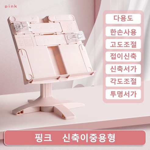 ANYOU 독서대 높이조절독서대 다기능 책선반 3색 XSZJ5036, 핑크