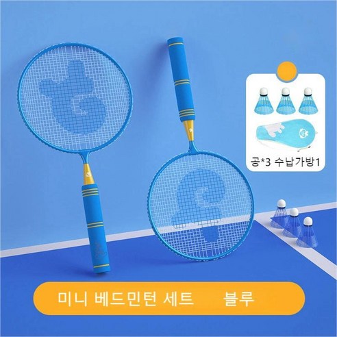 보라 임문용 미니 베드민턴세트 실내용 가정용, 블루, 1개