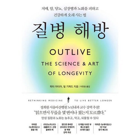 [부키] 질병 해방, 없음