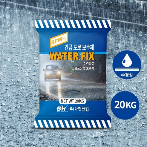 다현산업 수경아스콘 긴급도로보수재 RPM WATER FIX 20kg, 1개 바로콘 다현산업 수경아스콘 긴급도로보수재 RPM WATER FIX 20kg, 1개 바로콘