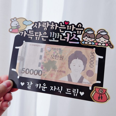 써봄토퍼 명절 추석 한가위 용돈봉투, 1개, 5.사랑하는마음