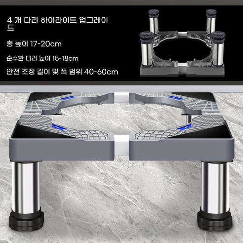 이동식 높이조절 랙 냉장고받침대 전자제품 제빙기, 회색 다리 4개 높이 1316 cm, 1개