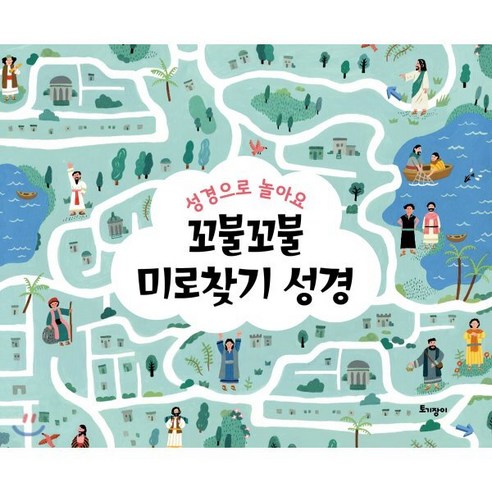 꼬불꼬불 미로찾기 성경 - 종교교육/학교 | 쿠팡