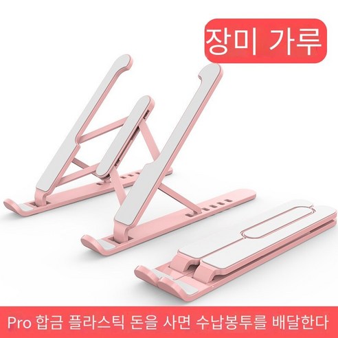 노트북 스탠드 브래킷 라디에이터, P1-Pro플라스틱【장미 가루】