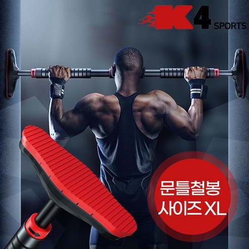 미드브로 프리미엄 안전장축 문틀철봉, 블랙레드 스탠드형턱걸이 10 K4스포츠아몸디 KM-14 문틀철봉 가정용 안전철봉 실내 턱걸이 흠집방지 턱걸이봉 바