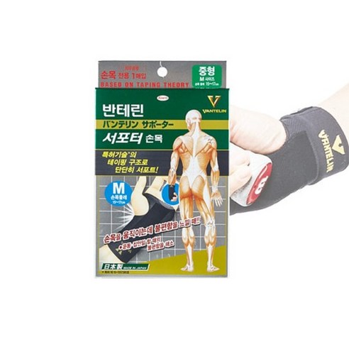 new 반테린 코와 서포터 테이핑구조 손목보호대
