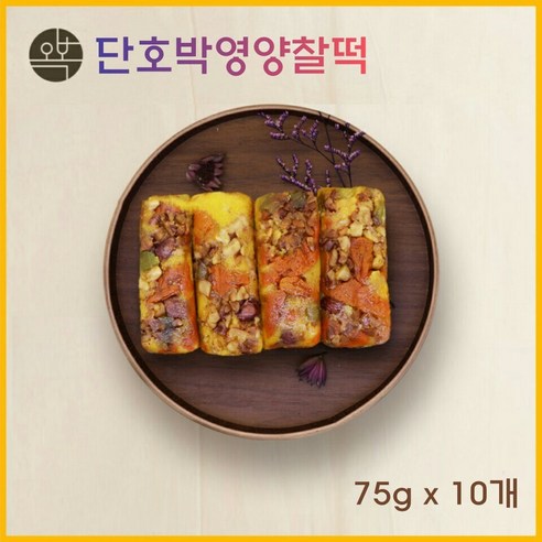 오복떡집 영양찰떡 단호박 찰떡 호박떡 호박찰떡 영양 콩떡 콩찰떡 모듬찰떡 개별 포장 국산 찹쌀 영양떡 주문 맛집, 75g, 10개