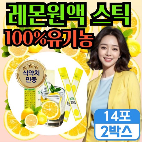 스페인 레몬즙 착즙 원액 식약청인정 레몬수 스페인산 수입 원액 착즙주스 레몬추출물 레몬주스 식약처인증 유기농 레몬물 스틱 스페인산 레몬스틱 이너뷰티 오가닉 레몬원액 레몬워터 1 스, 42개