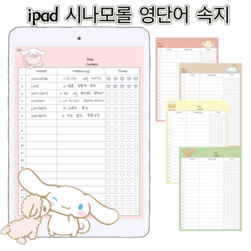 아이패드 굿노트 노타빌리티 pdf파일 영단어 시나모롤 하이퍼링크 속지, 실물 배송아닙니다!!, 1개