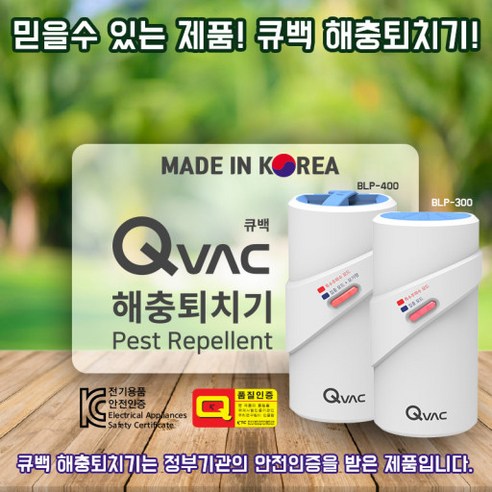 신형 국산 바퀴벌레 쥐 지네 권연벌레 모기 해충 벌레 초음파 퇴치기, BLP-300
