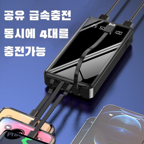 30000mAh 보조배터리 - 모든 휴대폰 적용 가능한 안전하고 효율적인 배터리