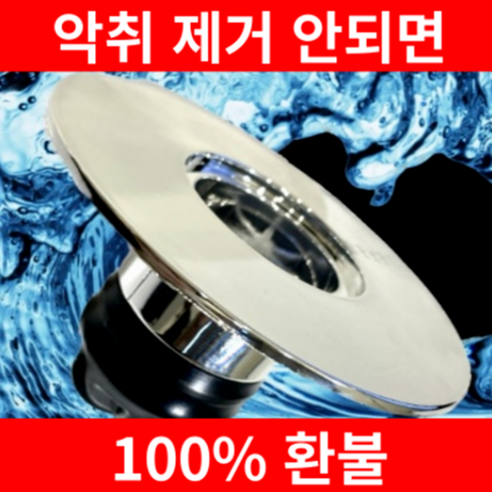 굿스멜 하수구트랩 화장실 악취 냄새 차단 제거, 1개