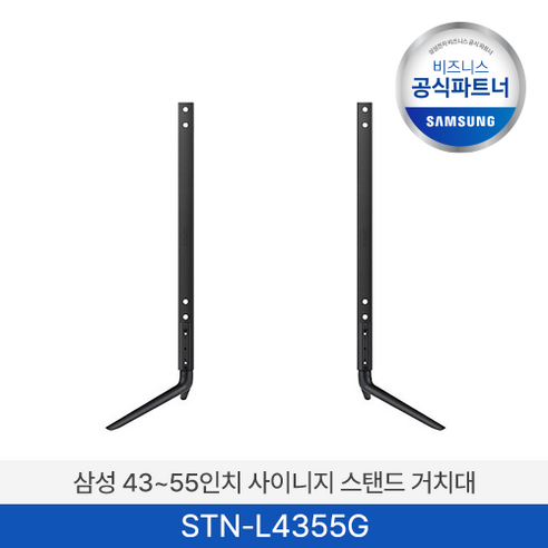 삼성 탁상용 스탠드 STN-L4355G 43~55인치 사이니지 QET 모니터용