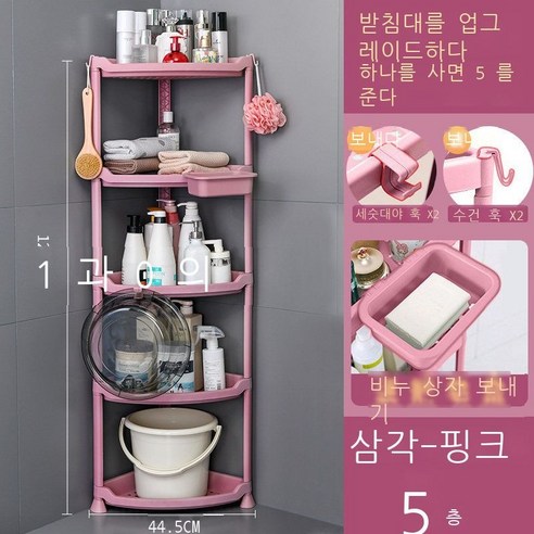 세탁소 선반 화장실 펀치 면제 화장실 착지 다층 삼각대 화장실 비닐 욕실 층 흰색 삼각형, 5단 핑크 삼각