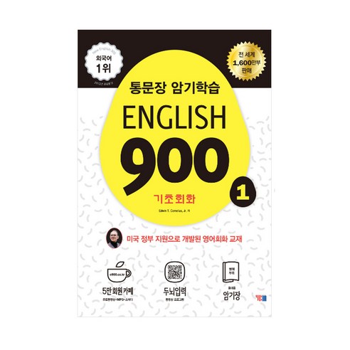 ENGLISH 900 1 (기초회화)