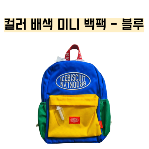 푸른 꿈을 담는 아이스비스킷 초등학생 책가방, BLU1 TIMEROOP