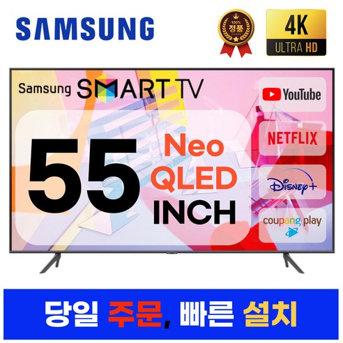 삼성전자 55인치 크리스탈 UHD 스마트 QLED TV 55Q60 넷플릭스 유튜브 디즈니, B.수도권스탠드설치, B.수도권스탠드설치