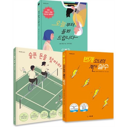 청소년 문학 수상작 베스트 세트, 베리언 존슨, 씨드북