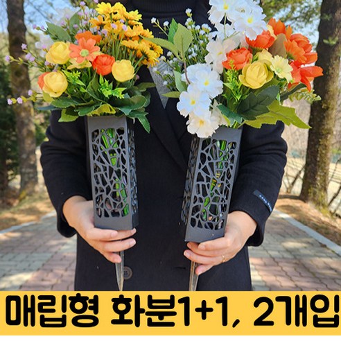 너그리움 묘지 꾸미기 매립형 산소 화병 화분 꽃병 묘지조화 너그리움 묘지 꾸미기 매립형 산소 화병 화분 꽃병 묘지조화