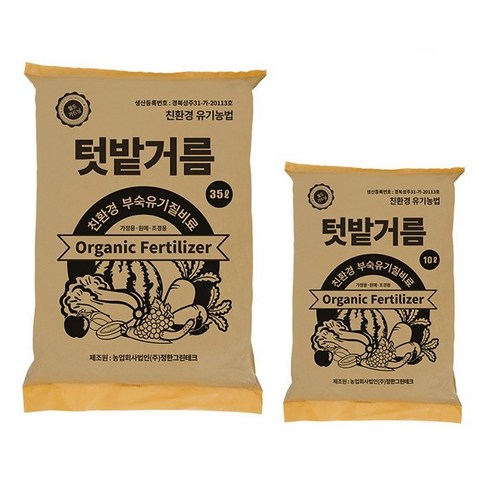 자연의 숨결을 담은 화분월드 유기농 거름으로 건강한 텃밭을 가꾸세요.